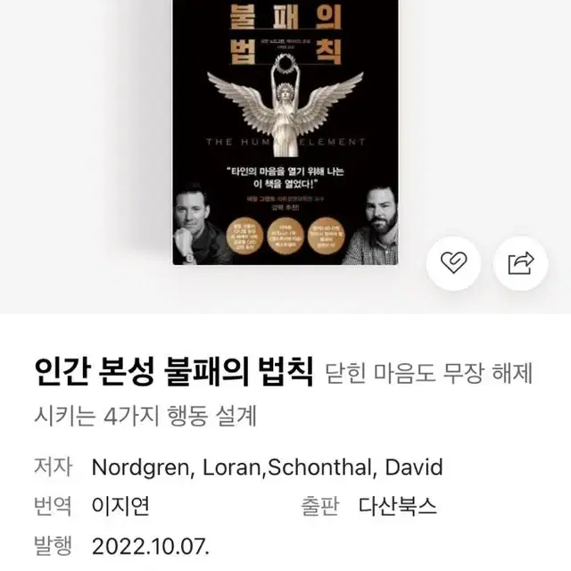 인간 본성 불패의 법칙 책