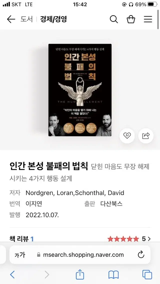 인간 본성 불패의 법칙 책