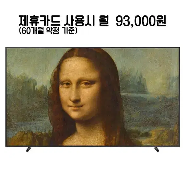 월118000원[렌탈]삼성 더프레임 QLED TV 75인치