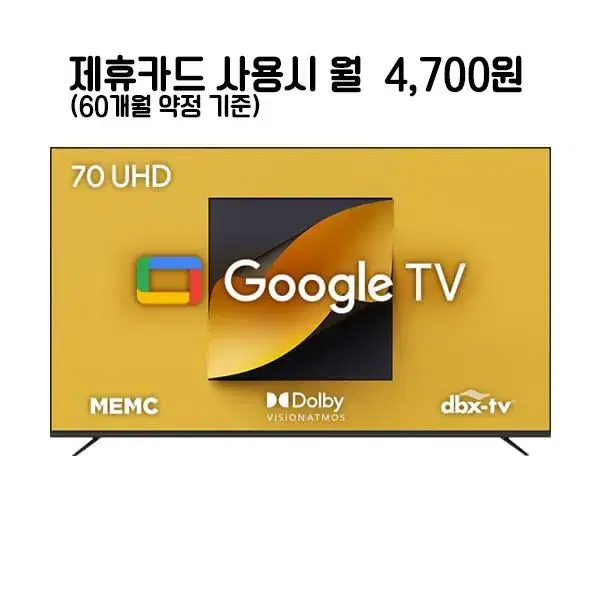 월29700원[렌탈]더함 치크 구글OS UHD TV 70인치