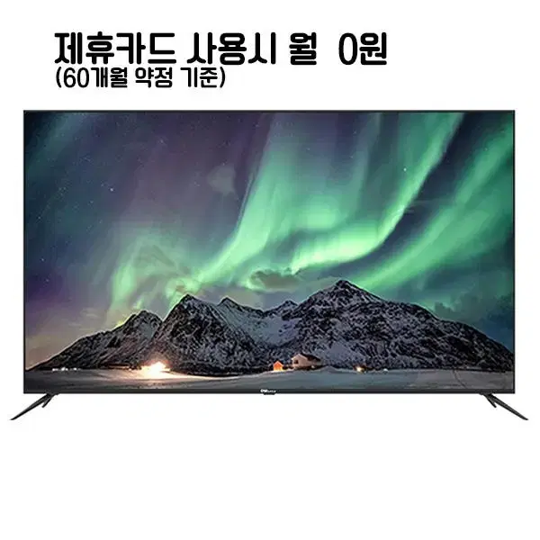 월20900원[렌탈]대우써머스 UHD TV 65인치(블랙)