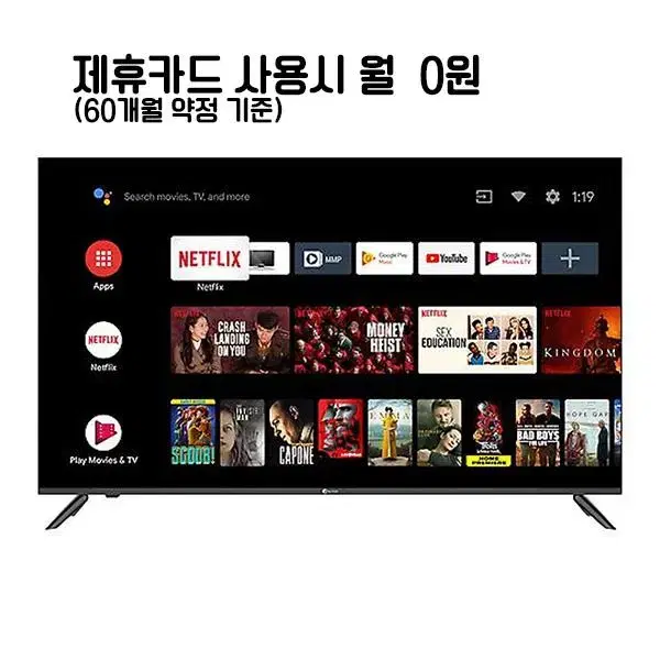 월22900원[렌탈]아남 안드로이드 UHD TV 65인치