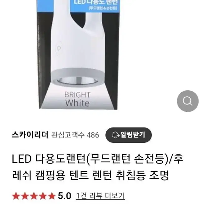 렌턴 다용도 LED 충전