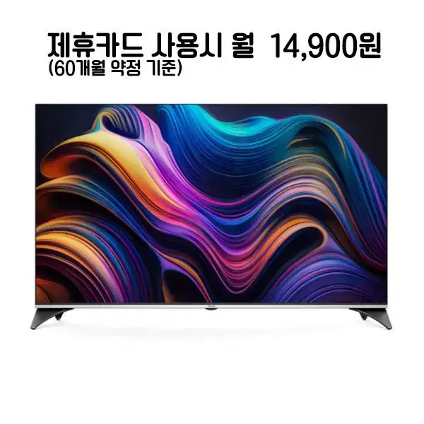 월27900원[렌탈]프리즘코리아 구글 프리미엄 UHD TV 65인치