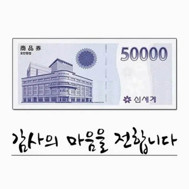 신세계모바일상품권