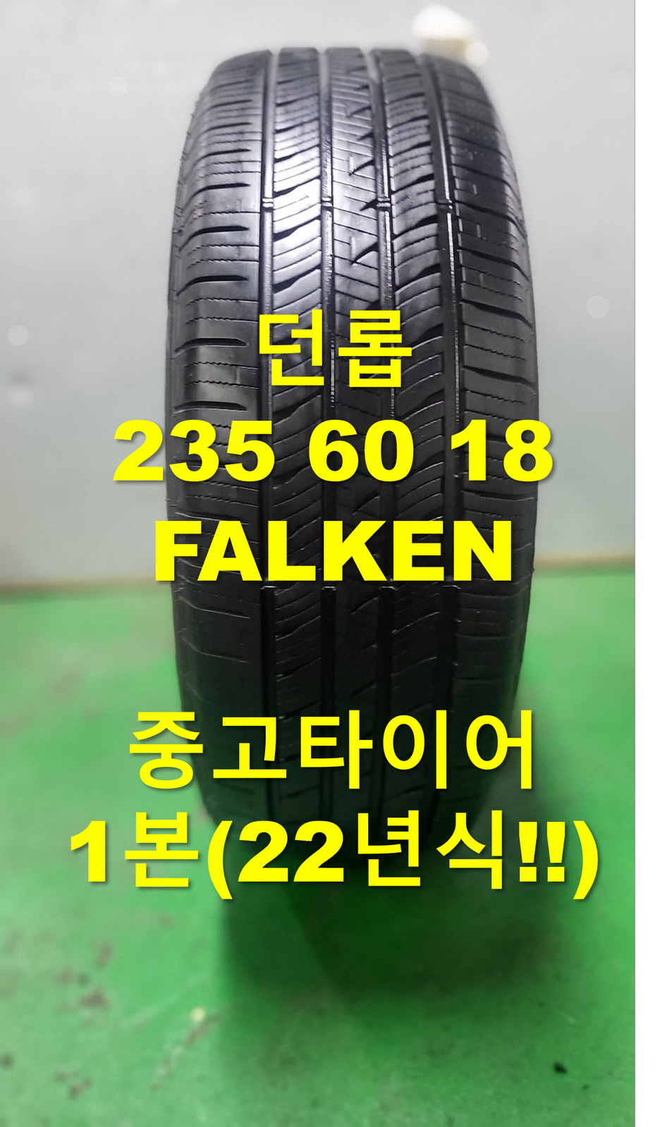 (19) 팔켄 235 60 18 ZIEX CT 중고타이어1본 판매합니다.