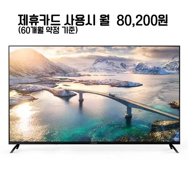 월105200원[렌탈]루컴즈 4K UHD 안드로이드 TV 86인치