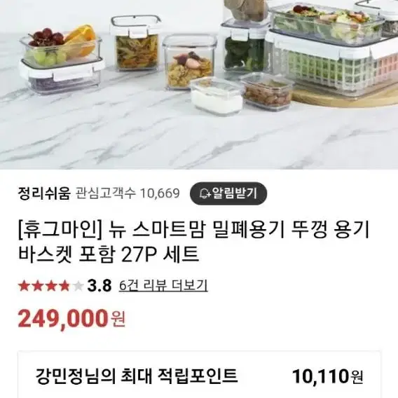 휴그마인 뉴스마트맘 밀페용기 27P 셋트 (새상품)