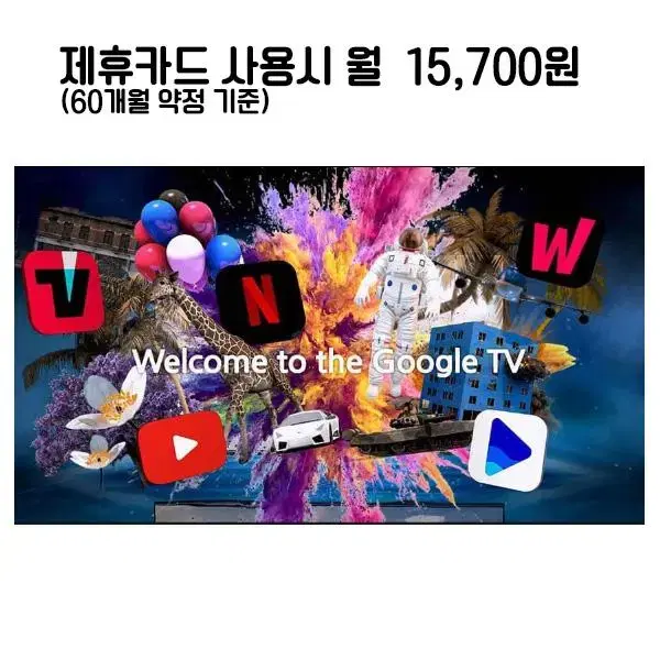 월40700원[렌탈]더함 치크 구글OS QLED TV 75인치