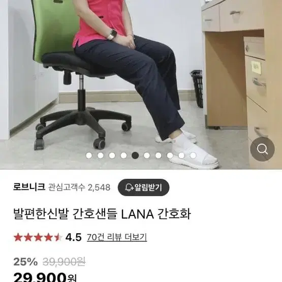 로브니크 간호사신발