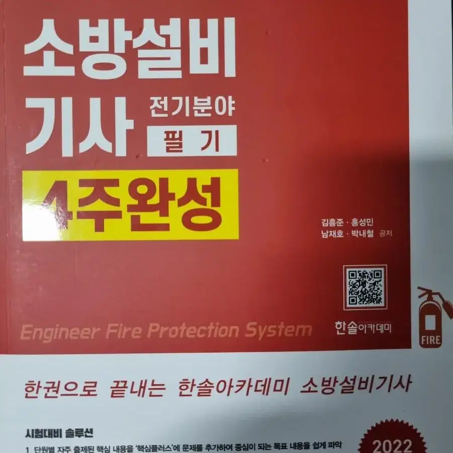 소방설비기사