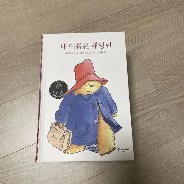 패딩턴 책