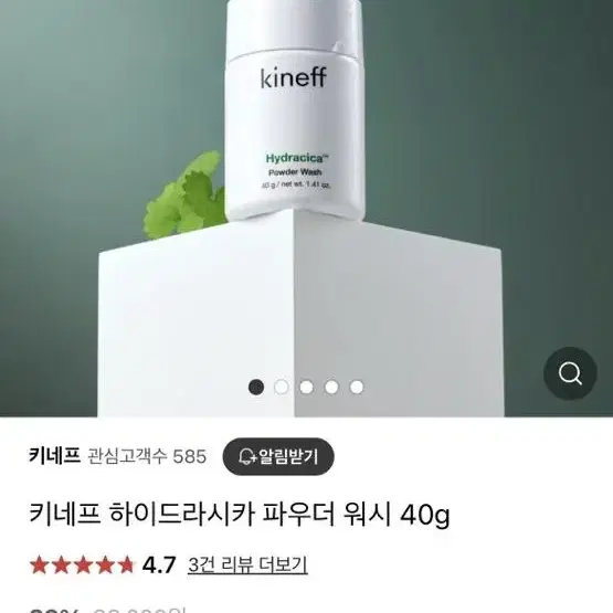 키네프 하이드라시카 파우더 워시