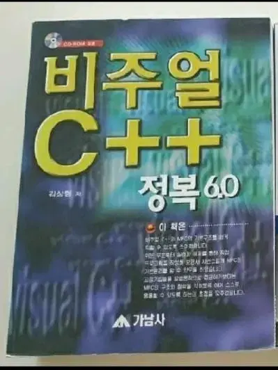 비주얼C++ 정복6.0