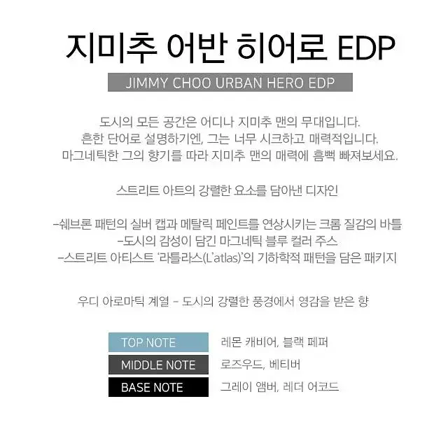 지미추 어반 히어로 EDP 100ML 남자 명품 향수 한정 특가 새상품