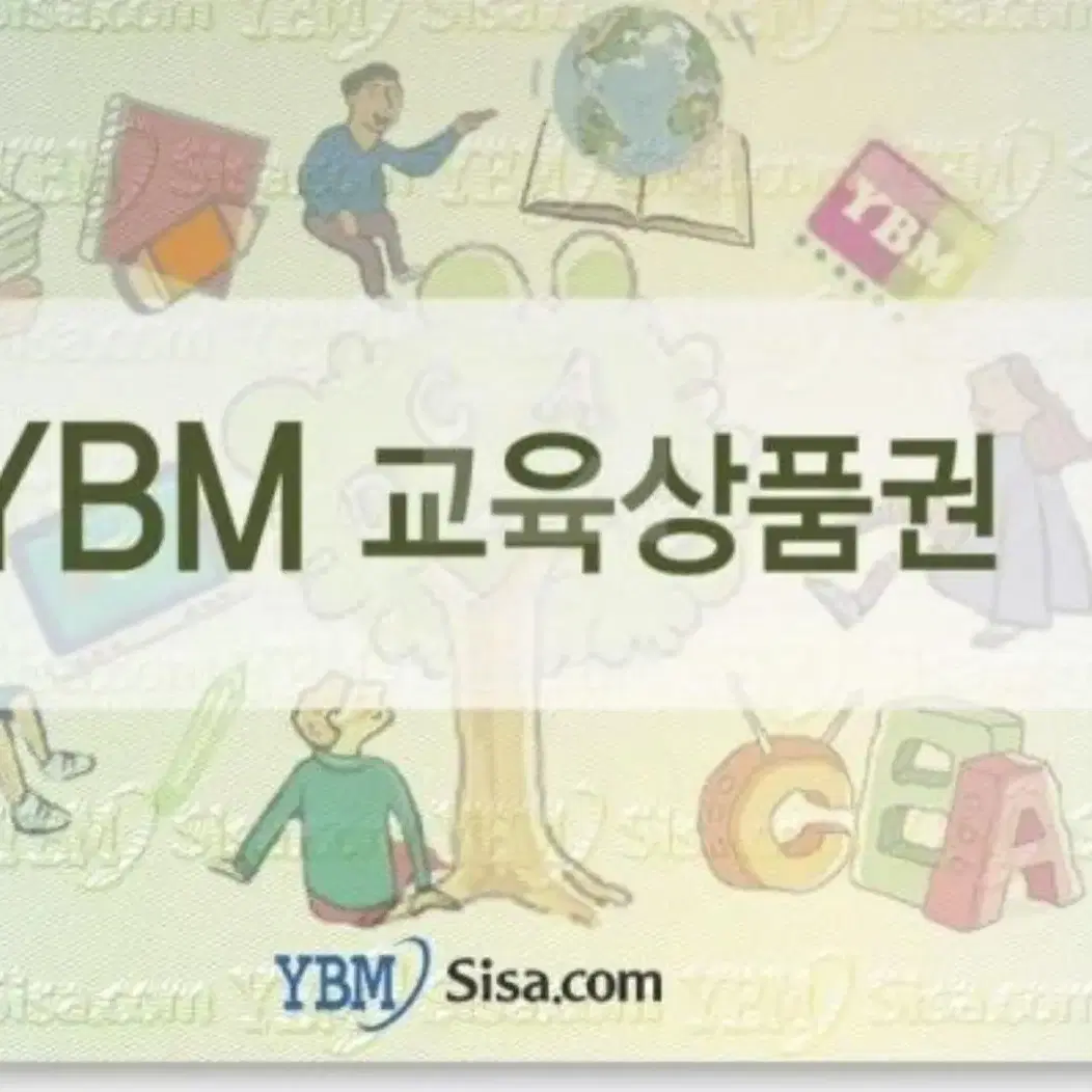 ybm상품권 구매합니다