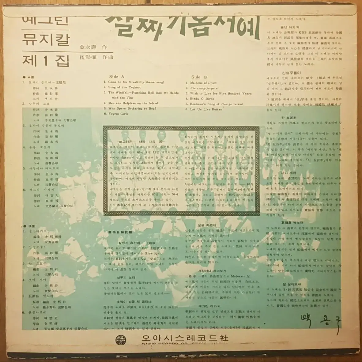 귀한음반/예그린 뮤지칼 제1집 살짜기옵서예 LP