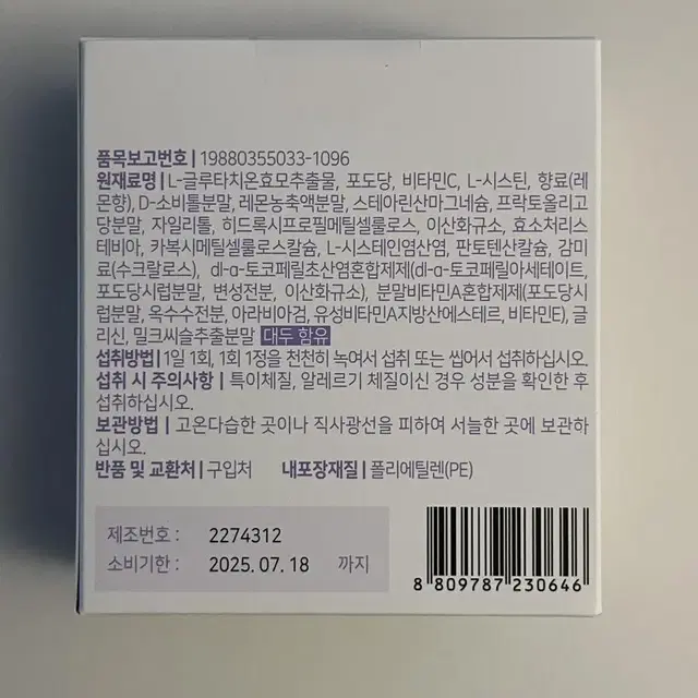 새상품// 락티브 라이트온 글루타치온 1통 (28포)