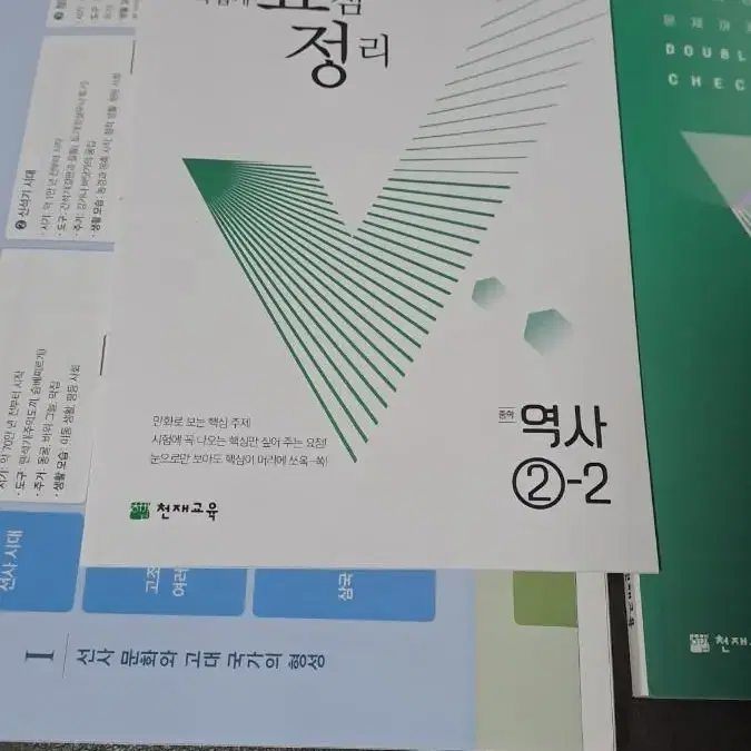 2학년 역사 자습서 체크체크