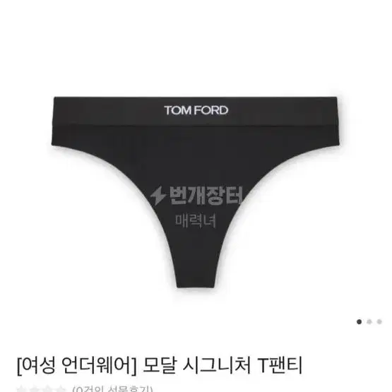 정품)톰포드여성티팬티세트