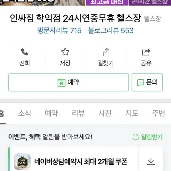 인천 학익동 인싸짐 PT양도