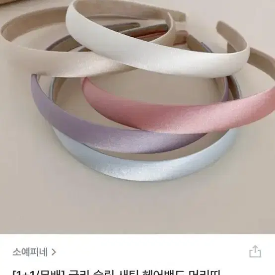 새틴 헤어밴드 머리띠