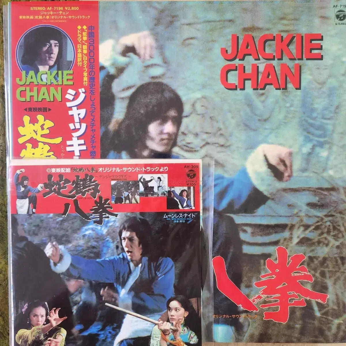 성룡(Jackie chan)사학팔권 세트(12인치/7인치) LP