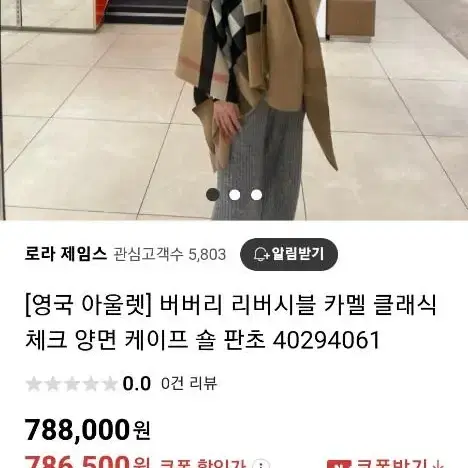 버버리 정품 판쵸 숄 팝니다