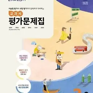 동아출판 동아 영어 문제집 중3 평가문제집