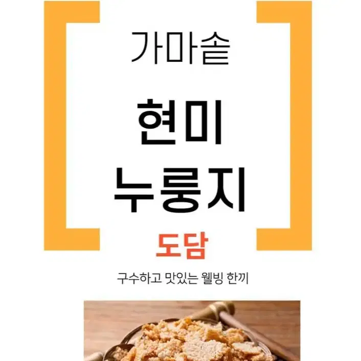 구수하고 맛있는 웰빙 한끼 누룽지1KG