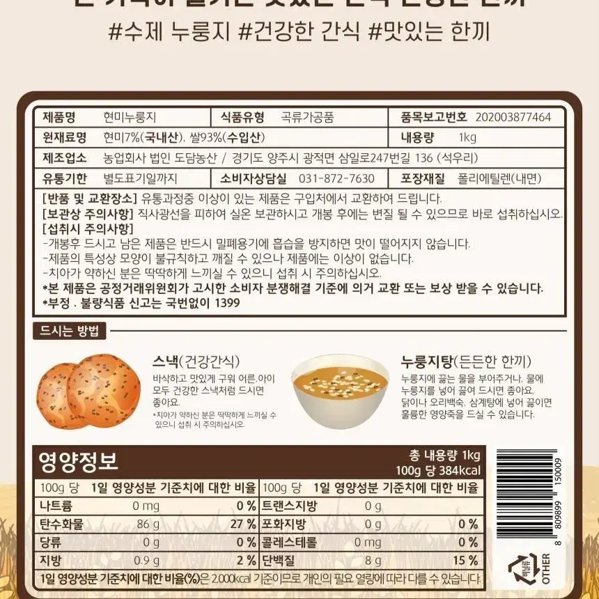 구수하고 맛있는 웰빙 한끼 누룽지1KG