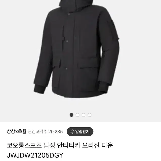 코오롱 남성 안타티카 오리진 다운 JWJDW21205DGY 급매