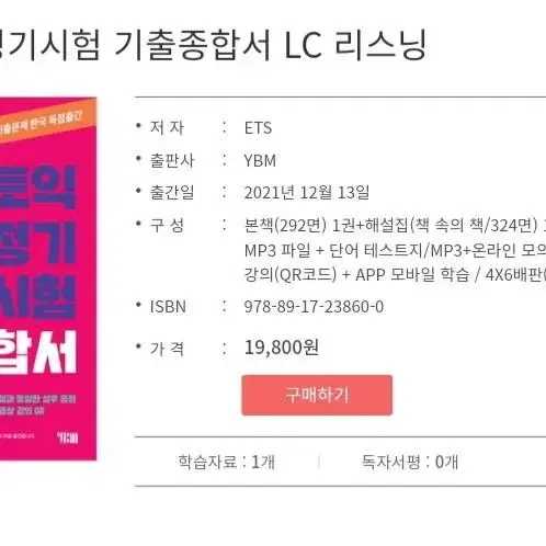 ets 토익 교재