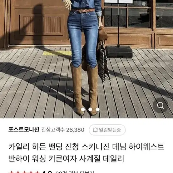 포스트모니션 카일라 히든밴딩 하이웨스트 청바지27