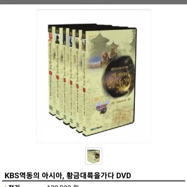 [DVD] KBS 역동의 아시아, 황금대륙을 가다