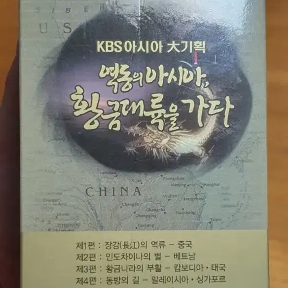 [DVD] KBS 역동의 아시아, 황금대륙을 가다