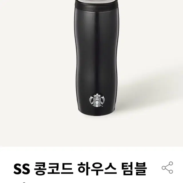 스타벅스 블랙 콩코드 텀블러 벤티사이즈