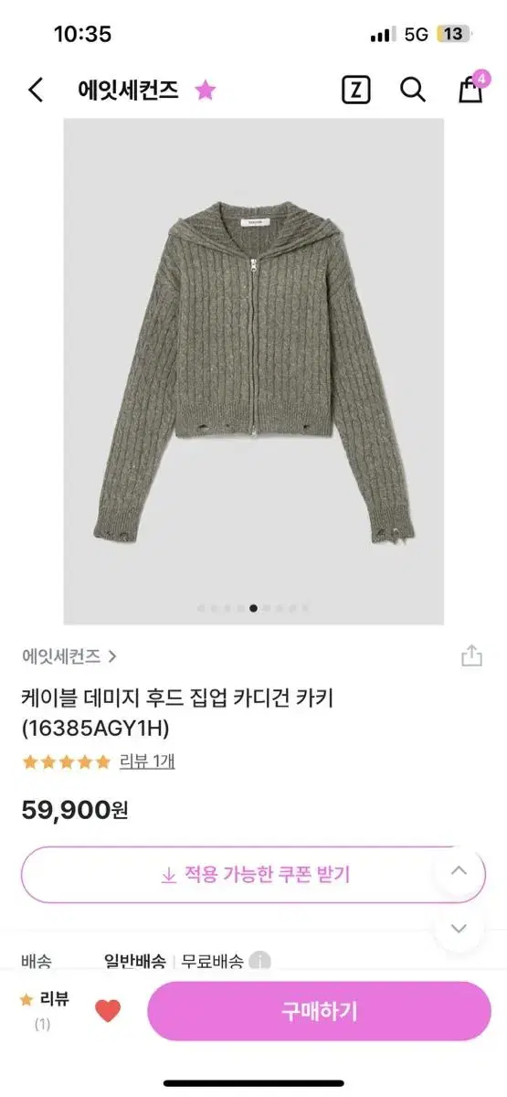 에잇세컨즈 데미지 후드 집업 가디건