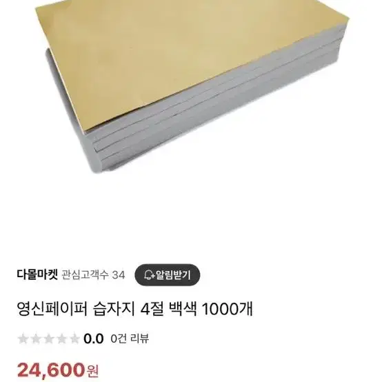 (새상품) 습자지 4절 1000매 화지 전지 포장 종이