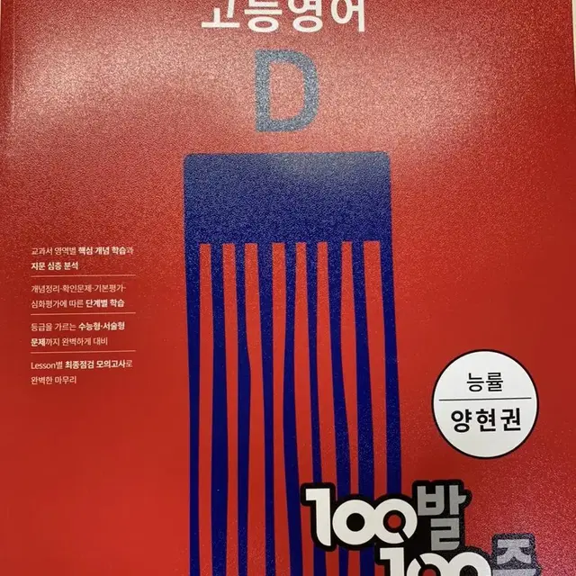 (새상품)100발 100중고등영어 능률(양현권) 2학기 기말 기출문제집