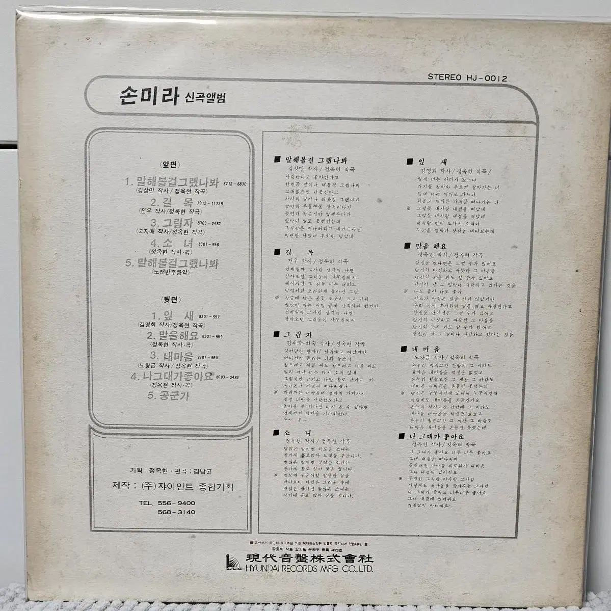 손미라 LP (택포)