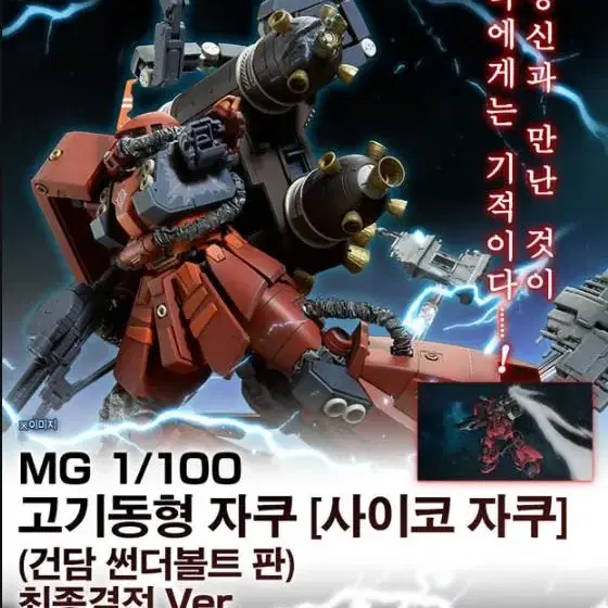 MG 사이코자쿠 MG 풀아머 건담 최종결전ver 반다이