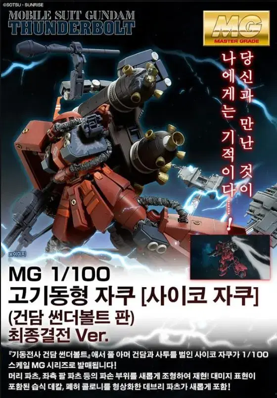 MG 사이코자쿠 MG 풀아머 건담 최종결전ver 반다이