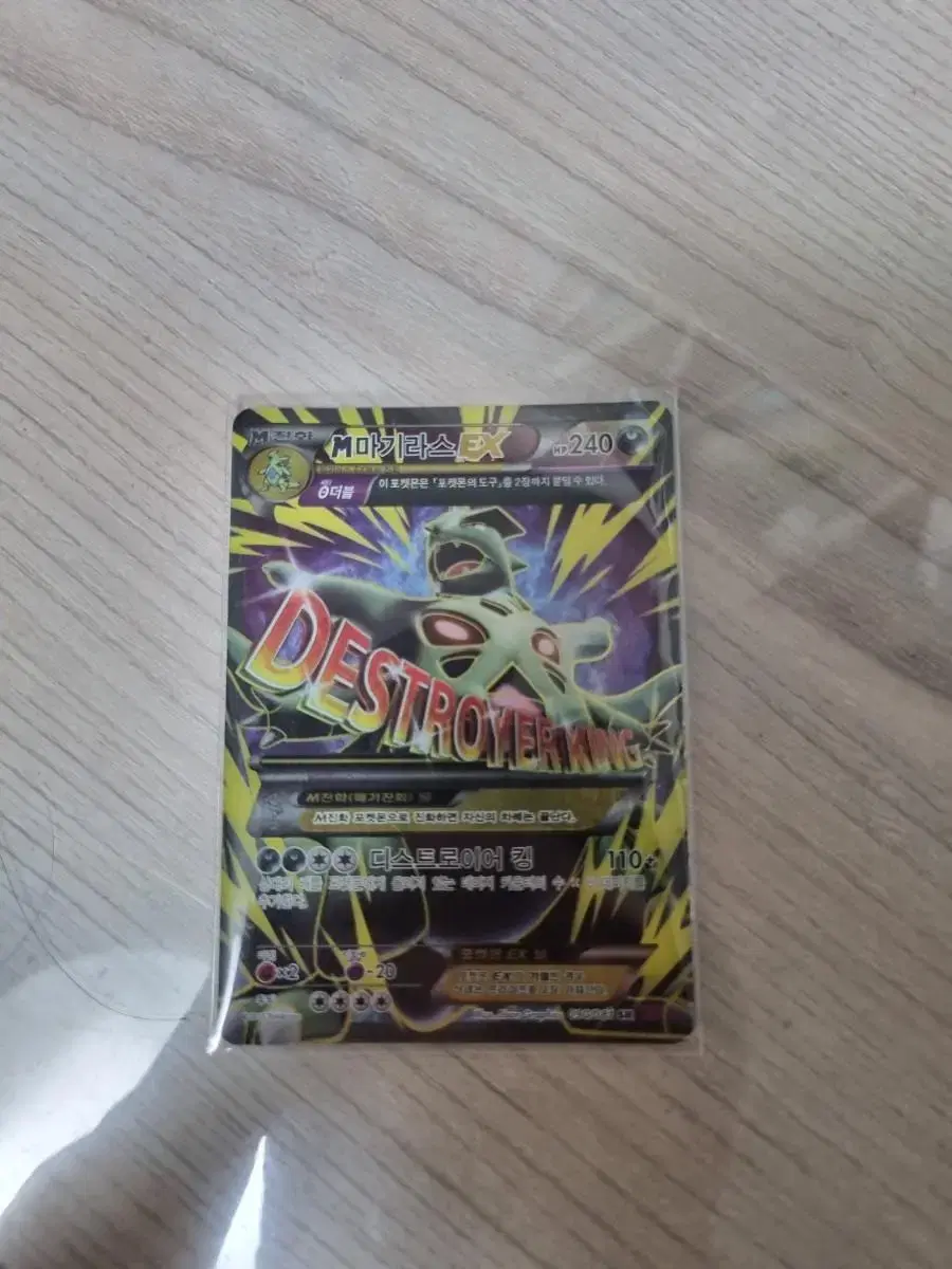 Pokémon Card M Magiras sr