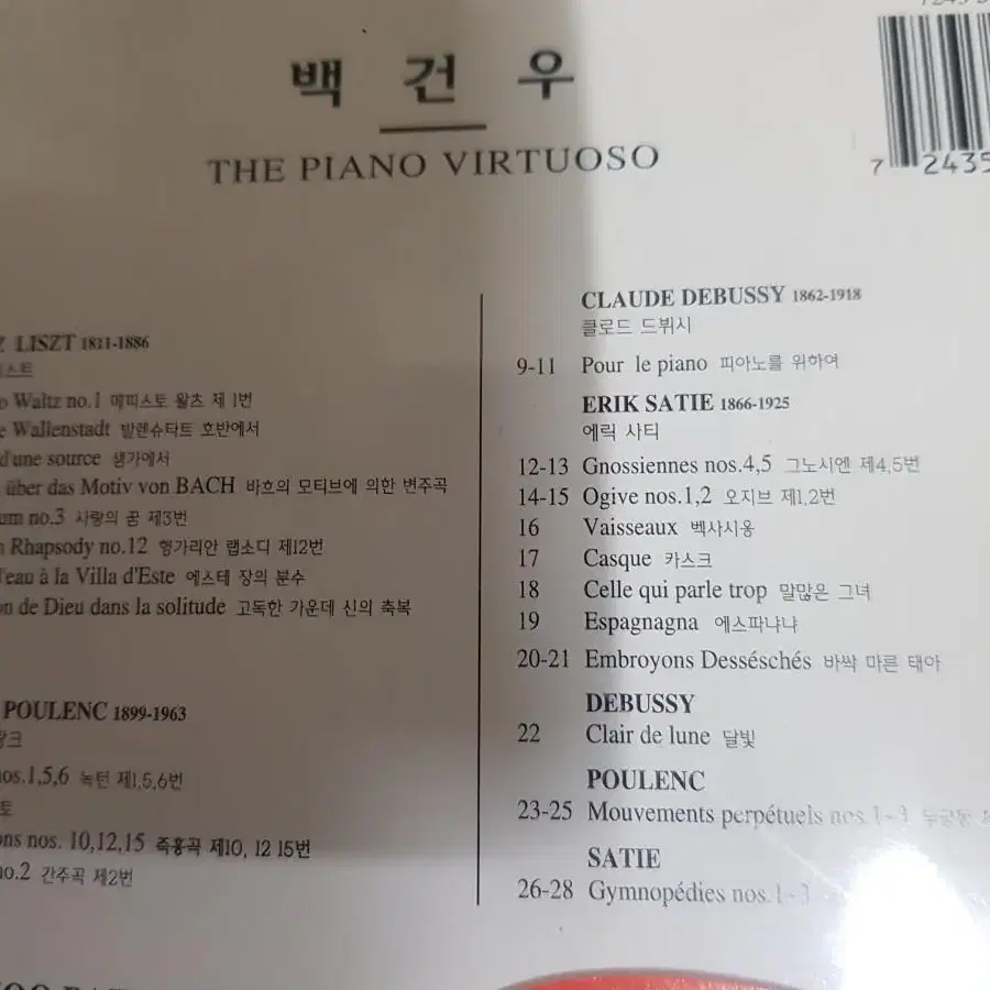 피아니스트 백건우 클래식씨디 2cd 더블앨범 드뷔시 에릭사티 Liszt