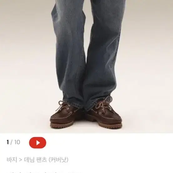 커버낫 데님 레귤러 팬츠 L