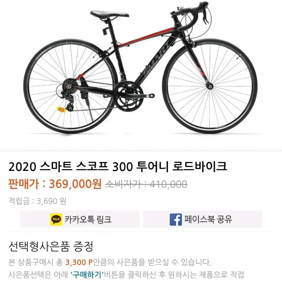 스마트 700C 스코프300 로드 바이크 임판급