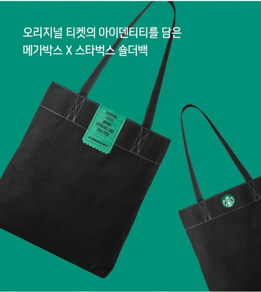 Megabox Starbucks Shoulder Bag