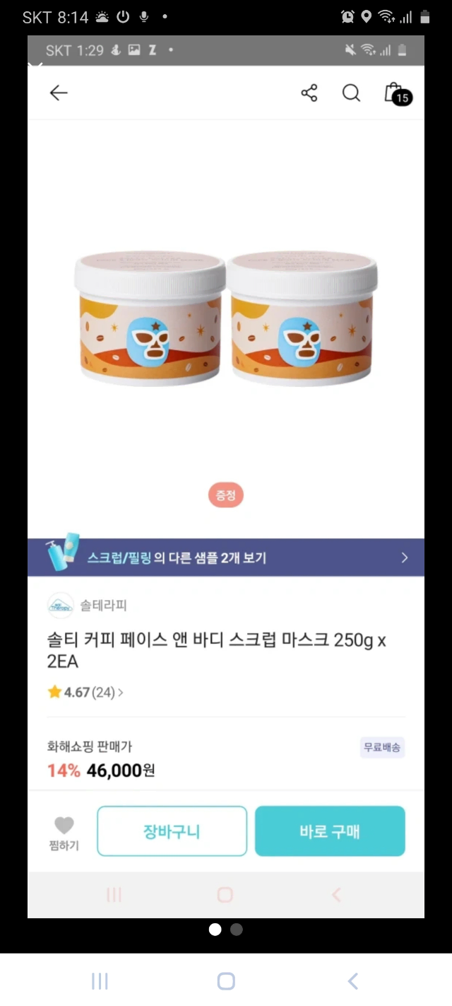 네고가능 솔테라피 250g 커피 페이스앤바디 스크럽 마스크