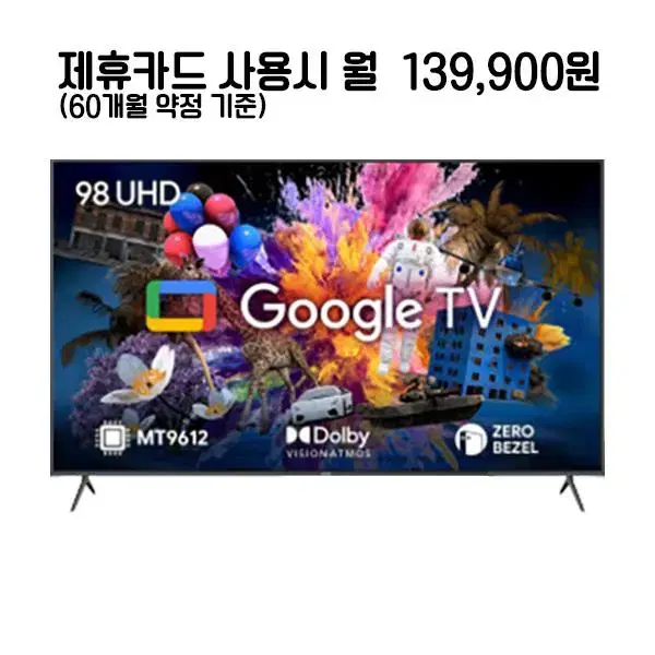 월164900원[렌탈]더함 치크 구글OS UHD TV 98인치